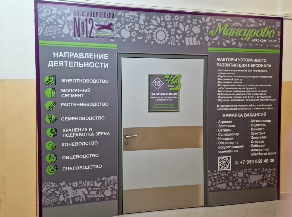 При поддержке агрокомплекса «Мансурово» открыта современная аудитория-лаборатория в Курском аграрном университете